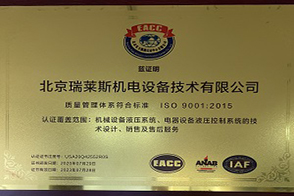 ISO9001质量管理体系认证